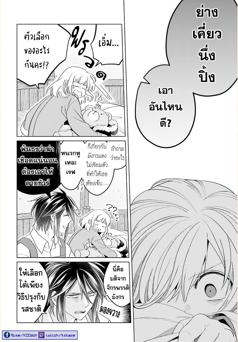 Yarinaoshi Reijou ha Ryuu-mikado Heika wo Kouryakuchuu หนีซิสคอนปะโลลิคอน 19-19
