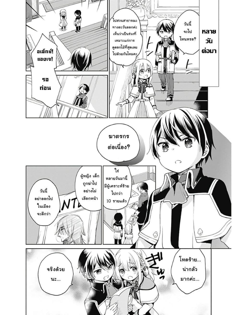 Zennin Ossan, Umare Kawattara SSS Rank Jinsei ga Kakutei Shita 4-4