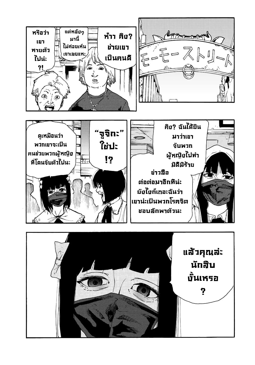 Juujika no Rokunin กางเขนสีชาด 139-139