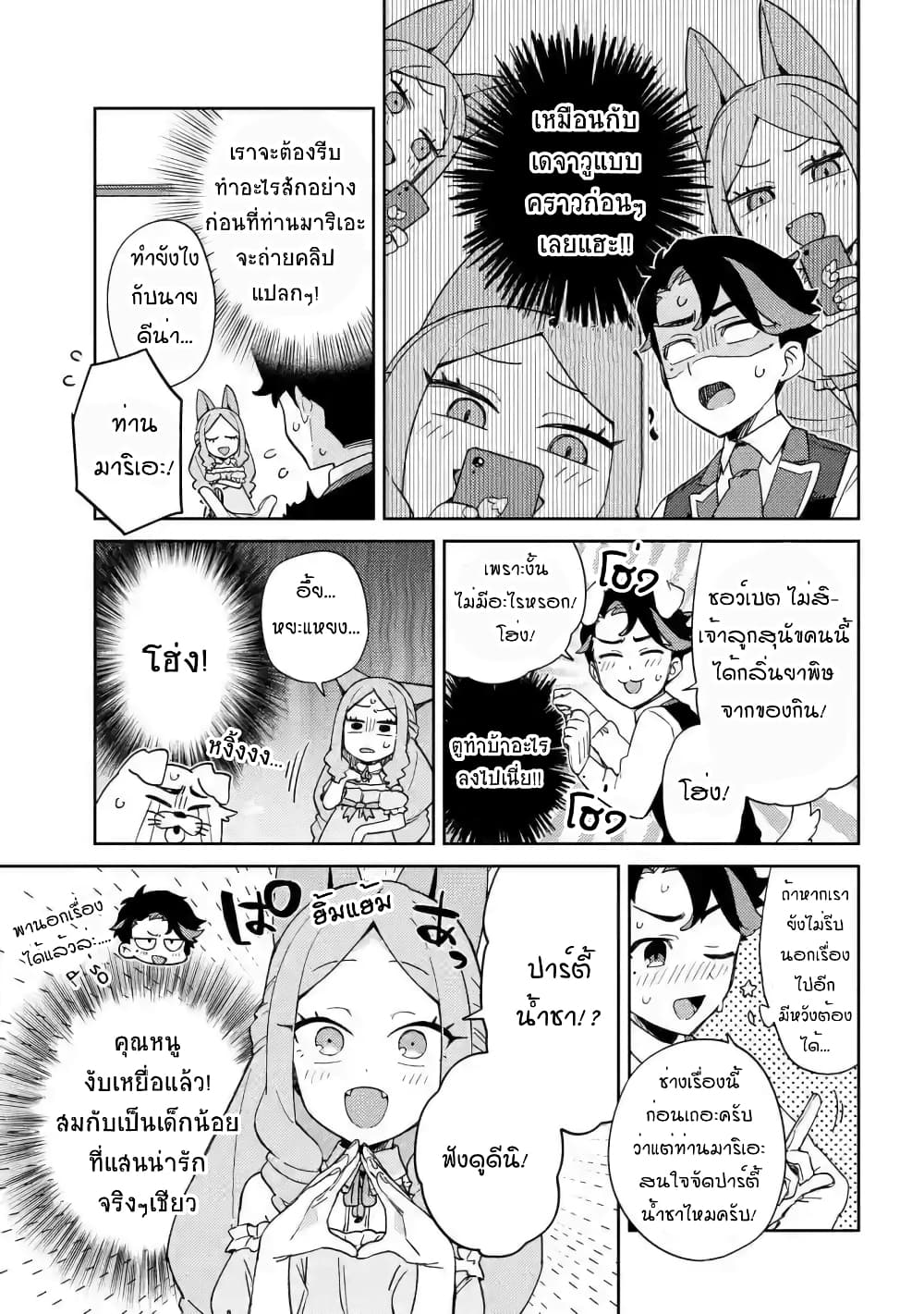 Marie-sama wo Wakarasetai! ท่านมาริเอะคงต้องโดนสั่งสอนหน่อยแล้ว! 11-กระผมต้องการสอนคุณหนูถึงโทษของการขโมยอาหาร