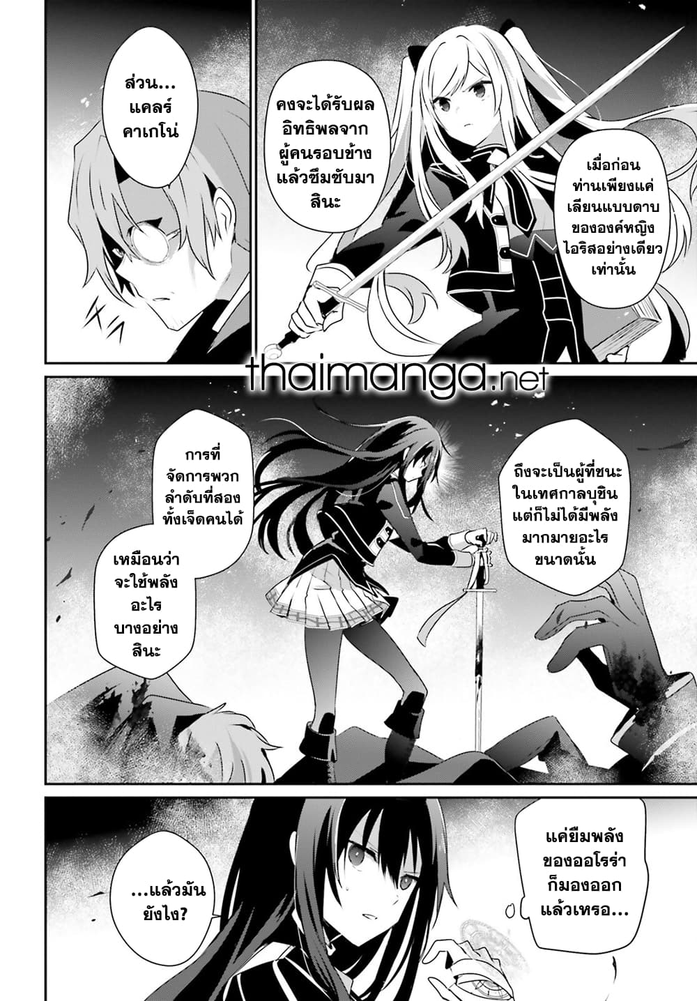 Kage no Jitsuryokusha ni Naritakute! อยากเป็นพลังในเงามืด 60.1-60.1