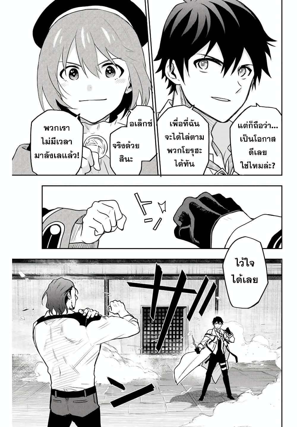 Mikata ga Yowa Sugite Hojo Mahou ni Toushite ita Kyuutei Mahou shi, Tsuihou Sarete Saikyou wo Mezasu 3-3