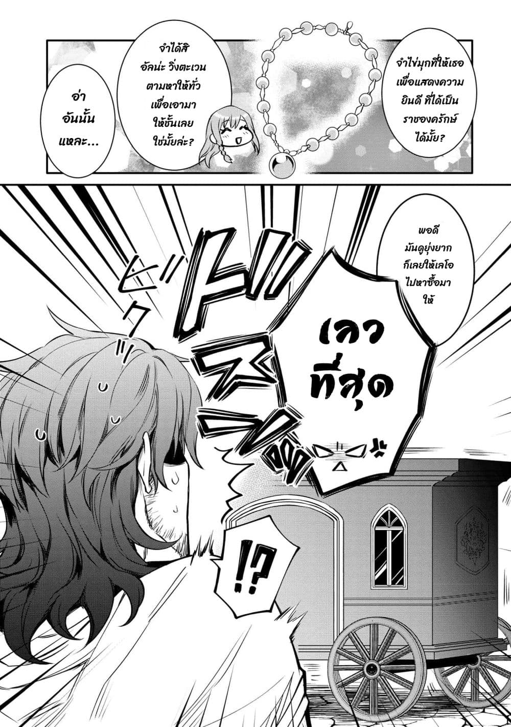 The Strongest Dull Prince’s Secret Battle for the Throne เจ้าชายงี่เง่าสุดแกร่งกับศึกชิงราชสมบัติ 37.2-37.2