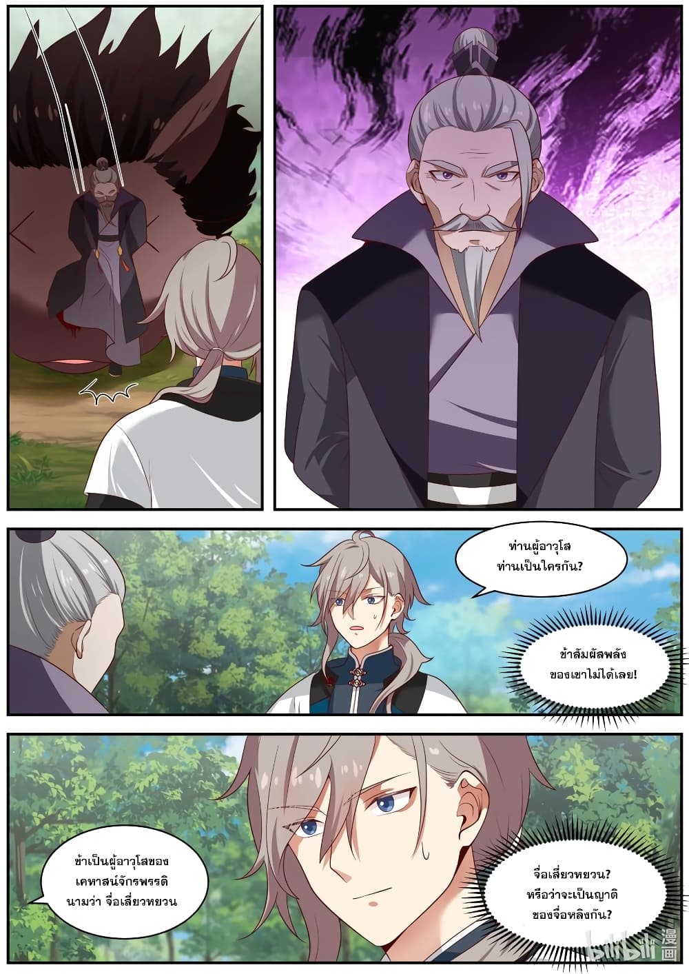 Martial God Asura 292-การเปลี่ยนแปลงอย่างฉับพลัน
