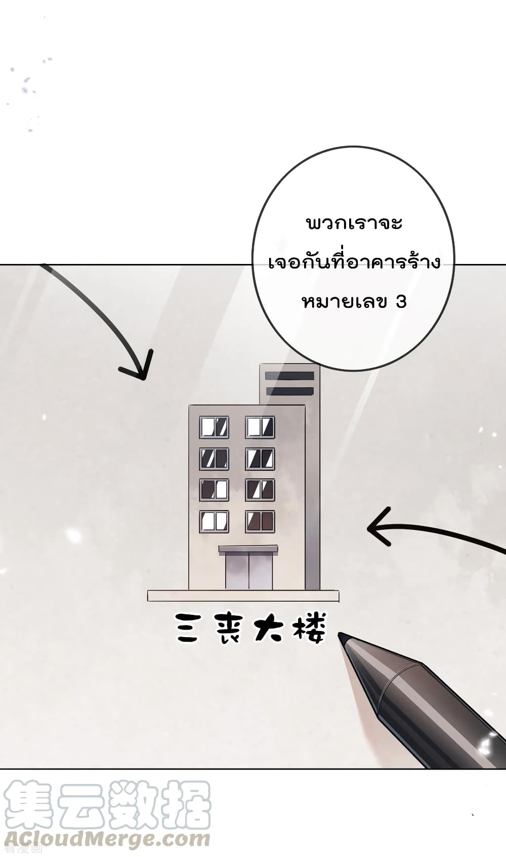 My Eschatological Lady แขนขวาที่รัก 75-75