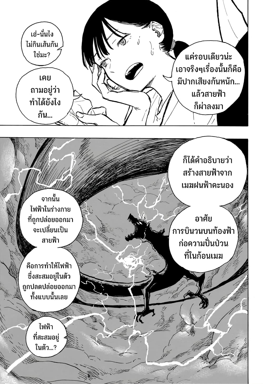 Ruri Dragon 9-ทำสุดความสามารถ ให้เหมือนเป็นปกติ