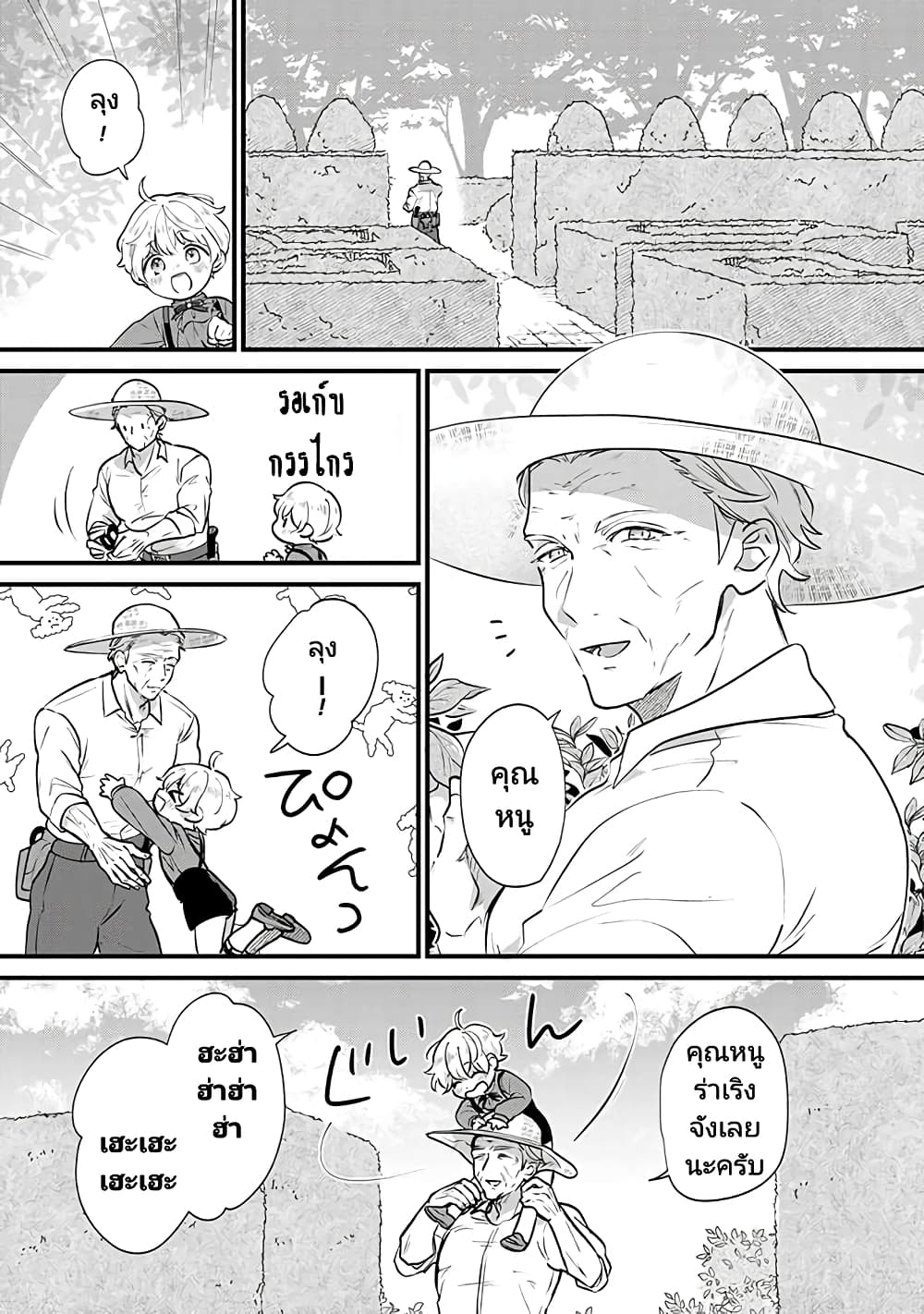Akuyaku no Goreisoku no Dounika shitai Nichijou 4-4