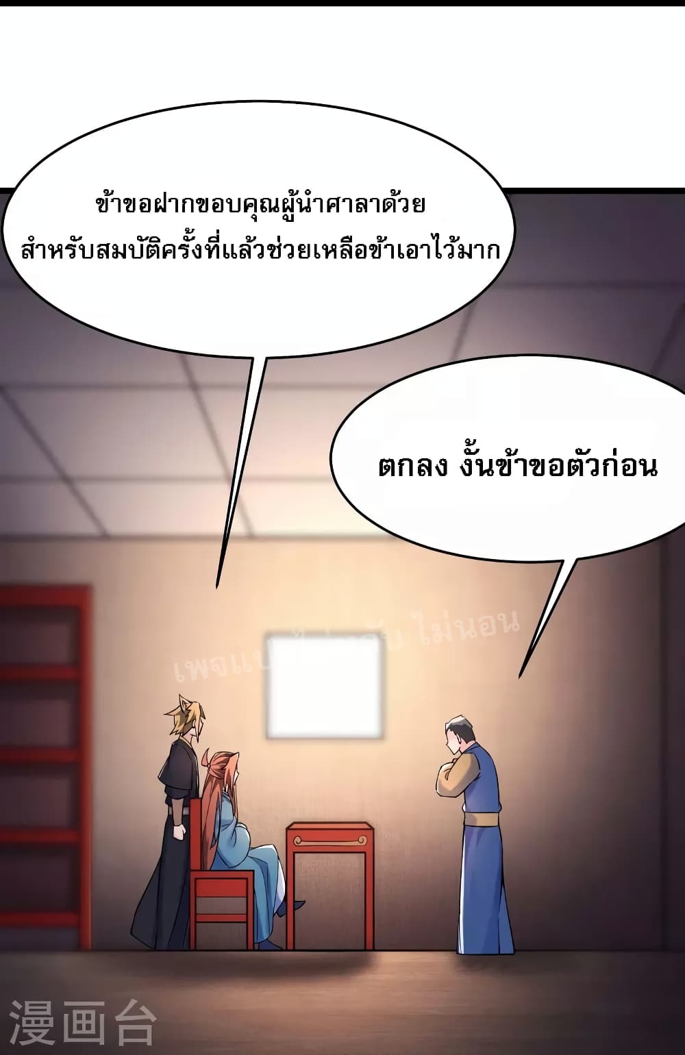My Harem is All Female Students ฮาเร็มของข้ามีแต่ลูกศิษย์หญิงทั้งนั้น 135-135
