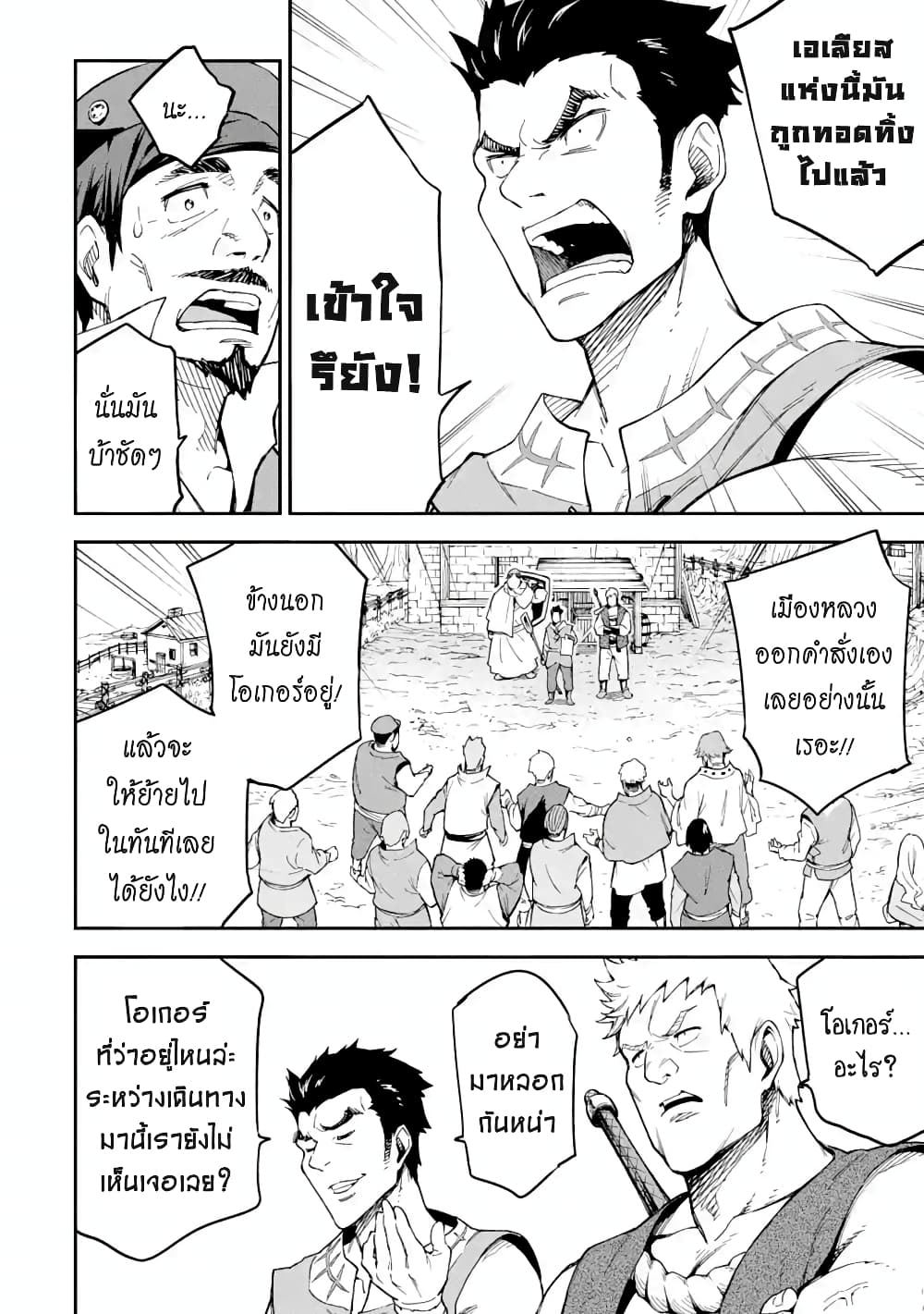 Different World Reincarnation as a Sage แกร่งเกมเกิดใหม่ไร้พ่ายไปเลือกปราชญ์ 17.2-ความวุ่นวายในเมือง (2) + (3)