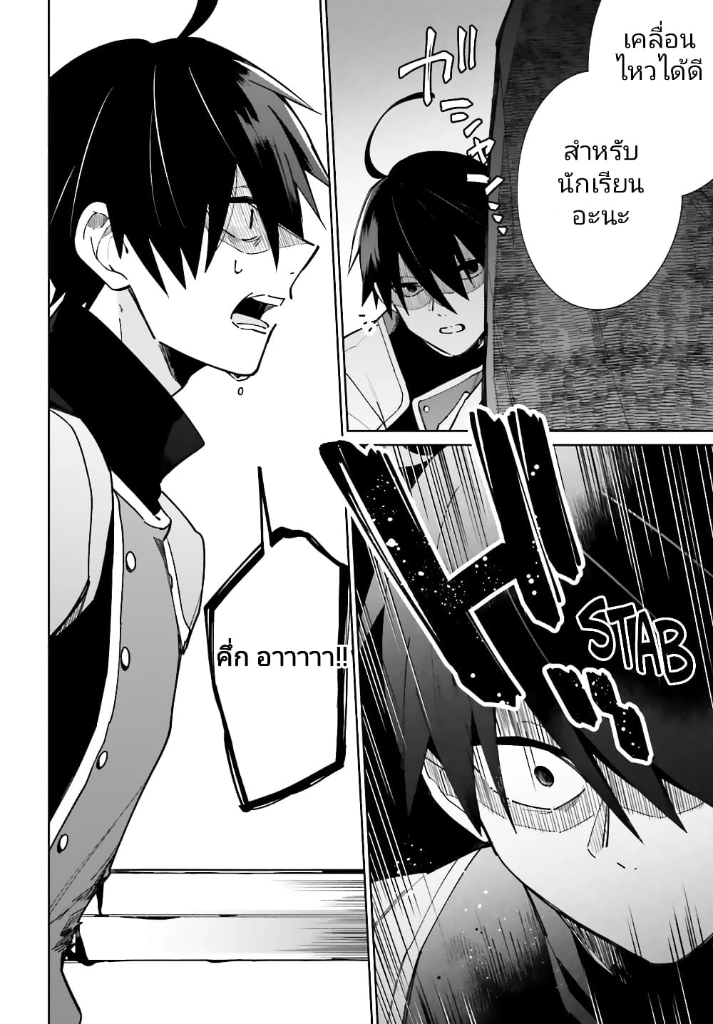 Kage no Eiyuu no Nichijou-tan ชีวิตประจำวันของผู้กล้าเงาสุดแกร่ง 9-9