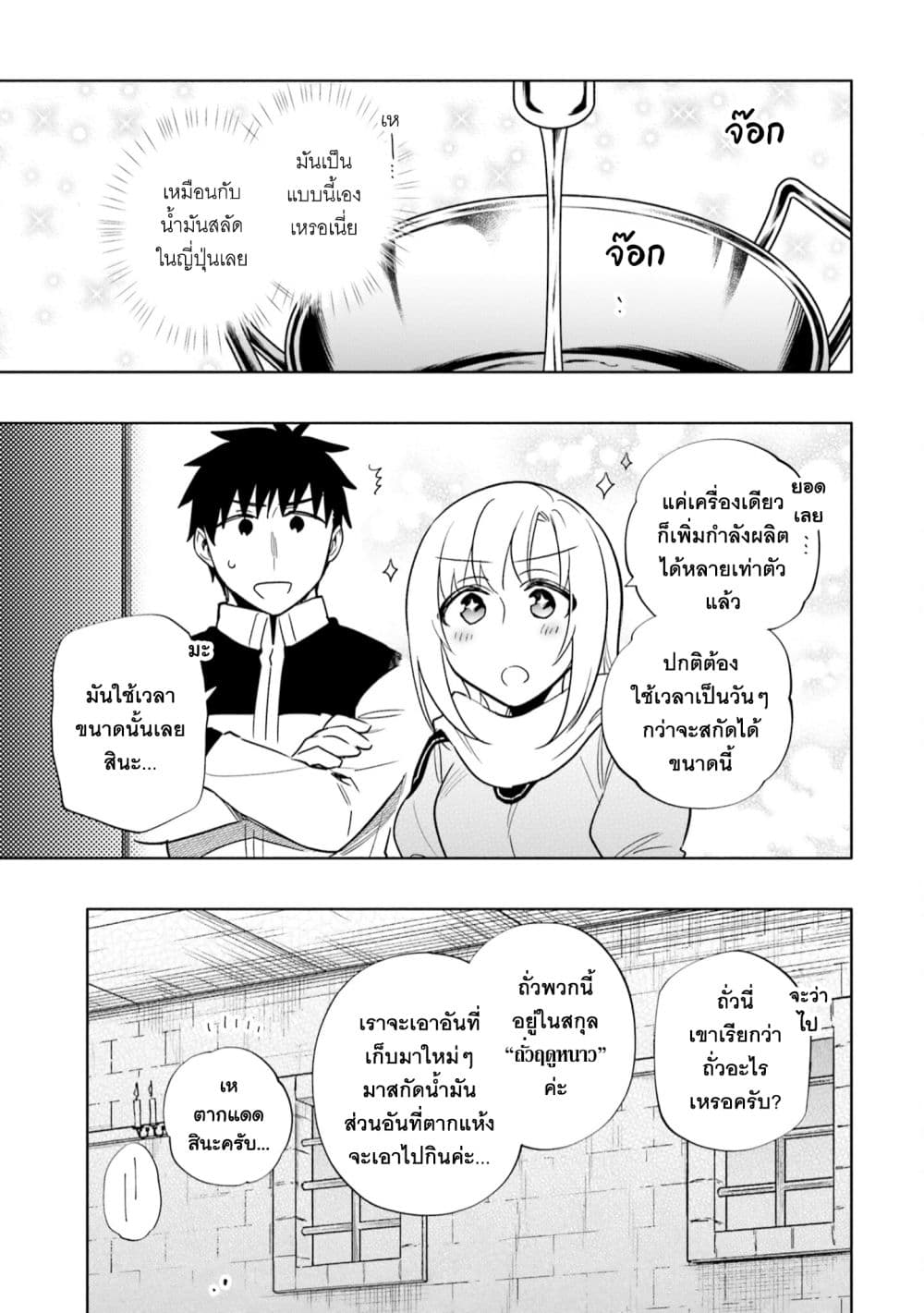 Takarakuji de 40-oku Atattandakedo Isekai ni Ijuu Suru ถูกหวย 4 พันล้านเลยเอาไปเปย์สาวในต่างโลก 55-ได้โปรดช่วยฉันที