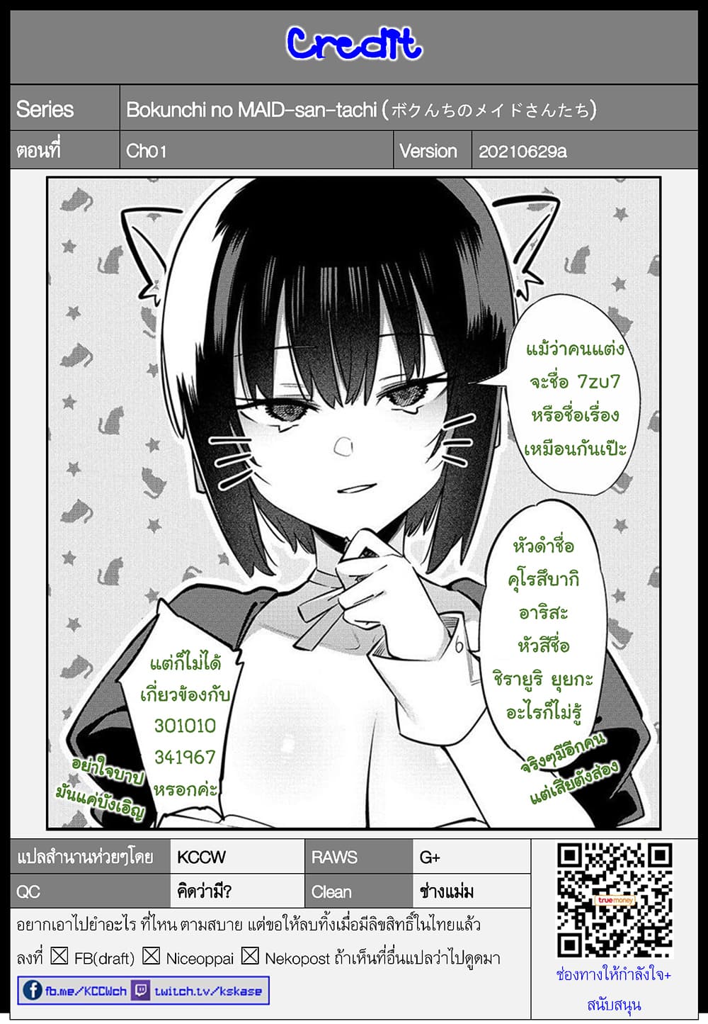 Bokunchi no Maid-san-tachi พวกนางหวังบริโภคโชตะ 1-คุณสาวใช้ของบ้านผม!