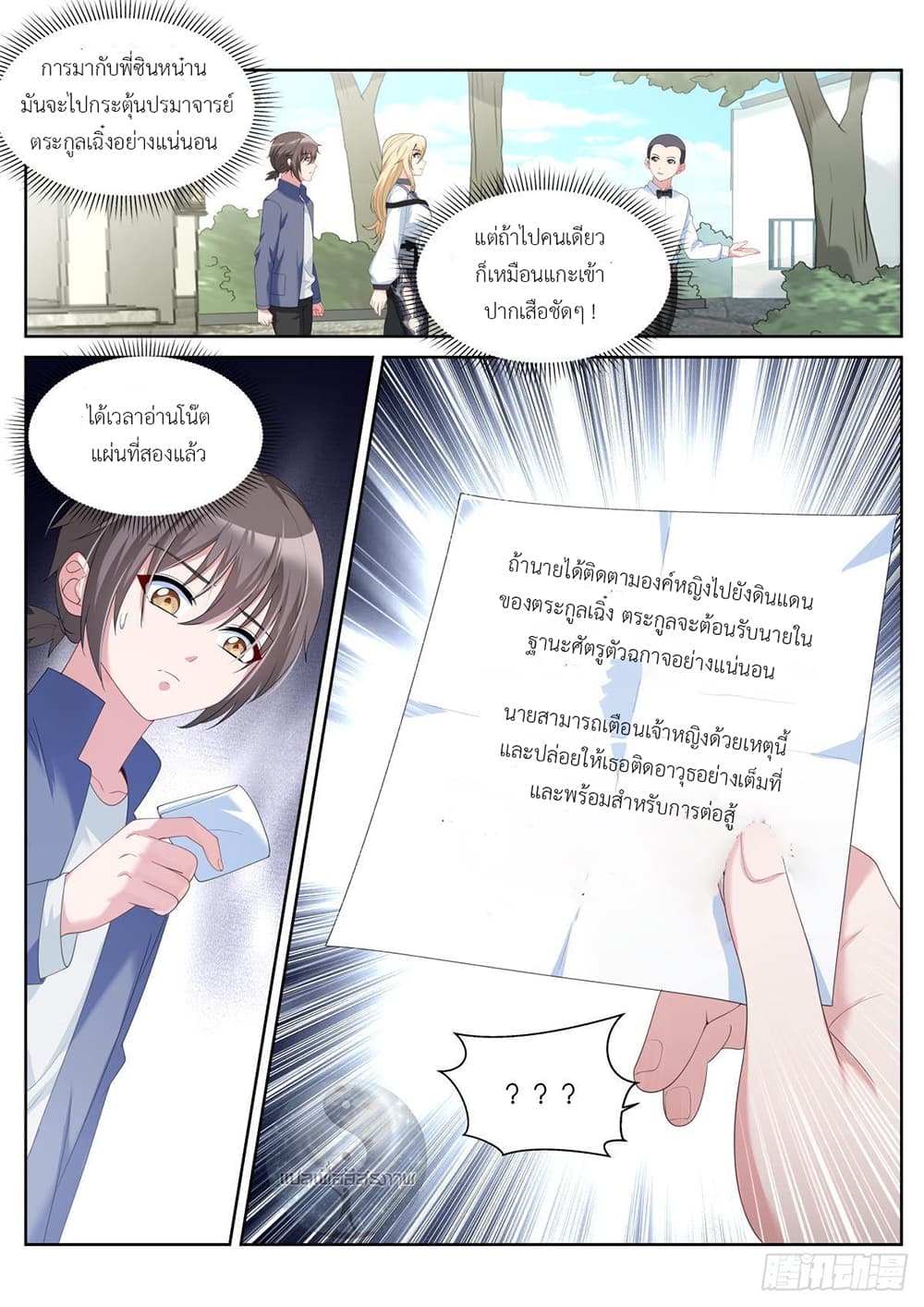Miss, Something's Wrong With You สาวน้อยคุณคิดผิดแล้ว 38-38