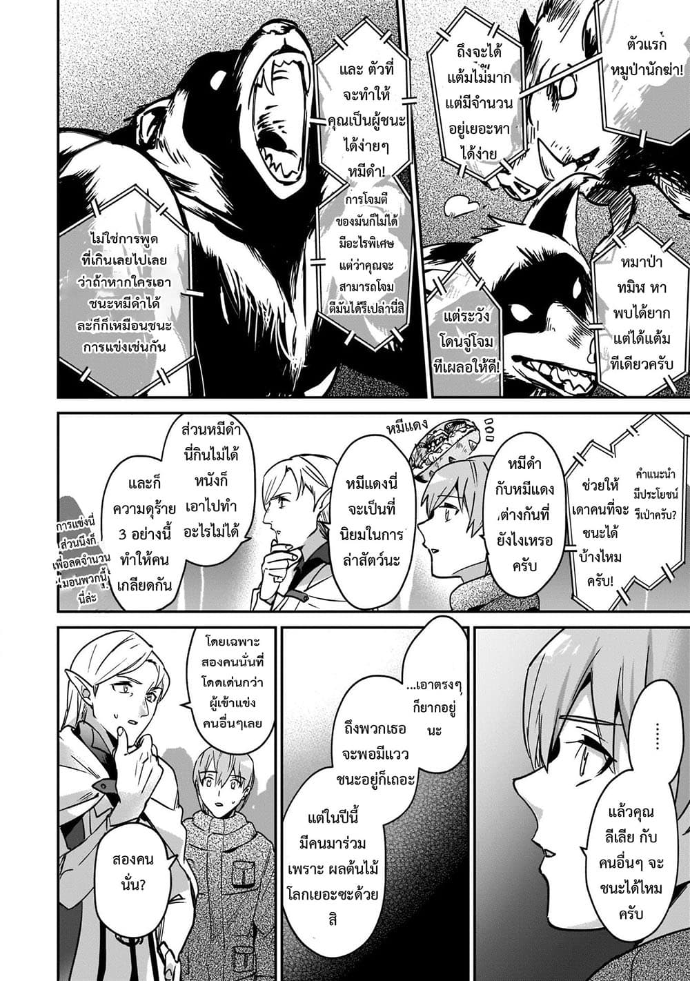 Yuusha Shoukan ni Makikomareta kedo, Isekai wa Heiwa deshita 21.2-21.2