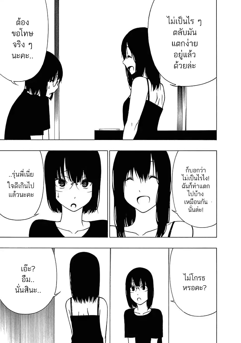 Toumei Ningen no Hone 8-ก่อนจะรู้สีกตัว