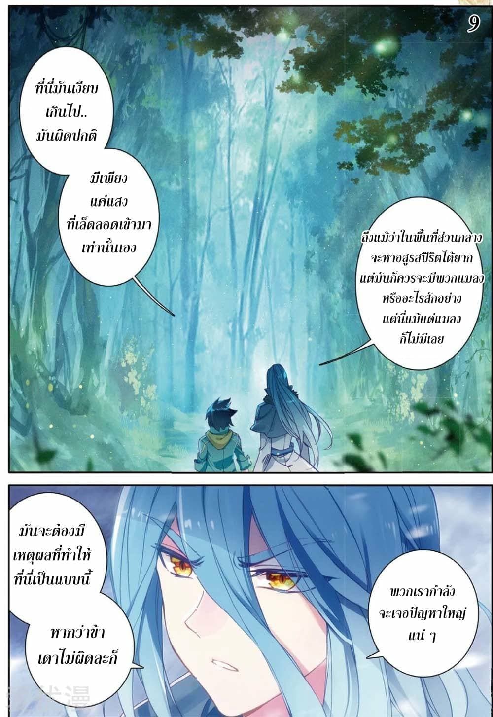 Douluo Dalu 3: The Legend of the Dragon King 85-ทักษะวิญญาณของหวู่ฉางคง