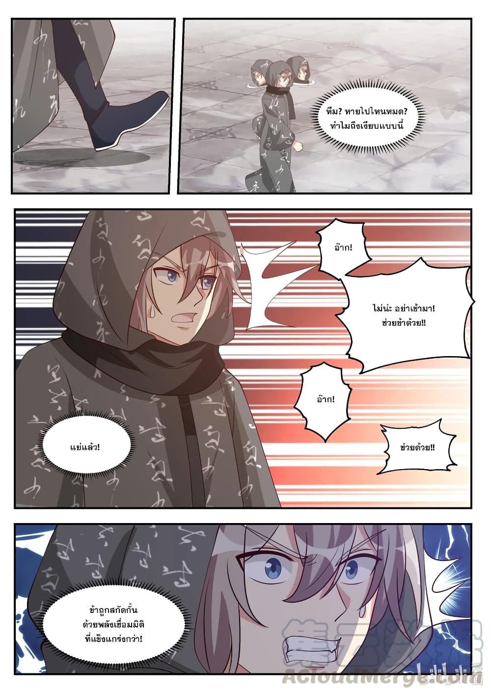 Martial God Asura 253-ค่ายกลลวงตา