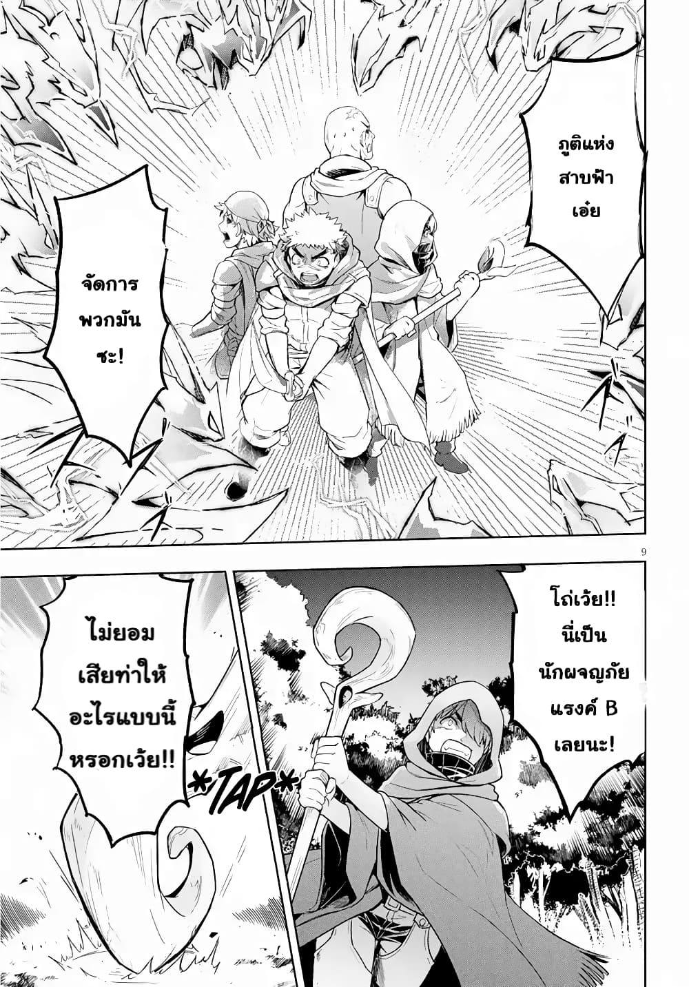 Kenshi o Mezashite Nyugaku Shitanoni Maho Tekisei 9999 Nandesukedo!? 19-กำจัดคนไม่ดีกันค่ะ