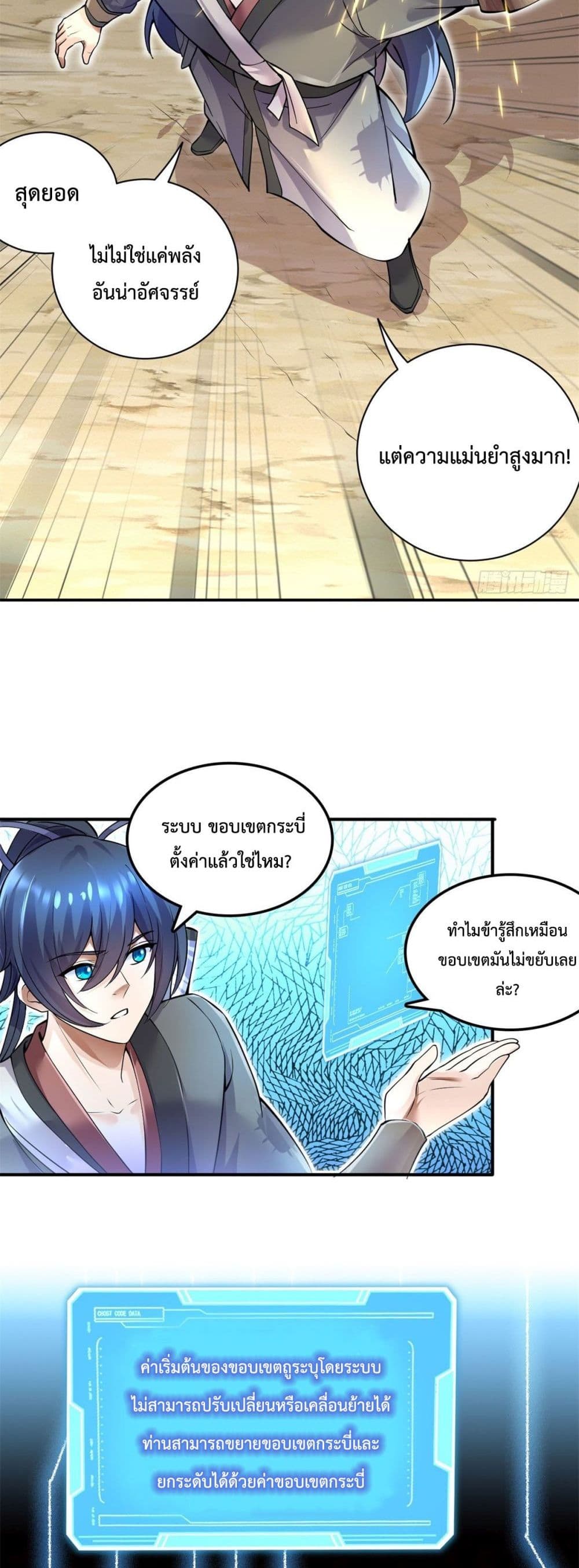 I Can Become A Sword God 3-3