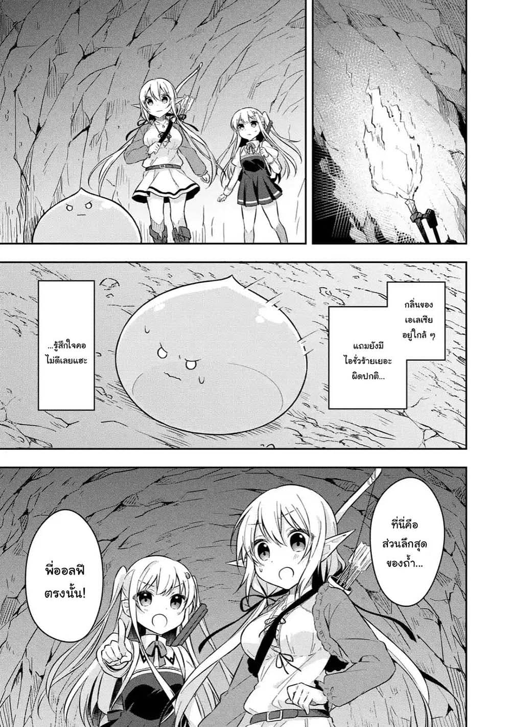 Slime Tensei. Daikenja ga Youjo Elf ni Dakishimeraretemasu 3.2-3.2