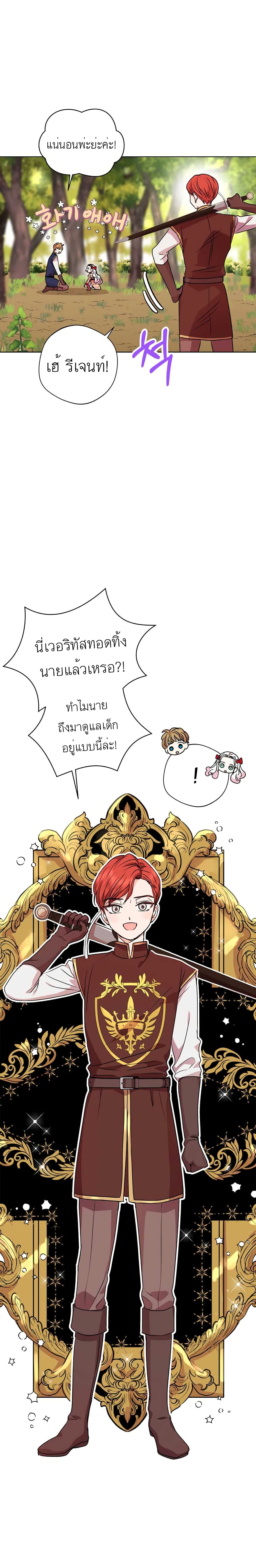 Surviving as an Illegitimate Princess 12-12