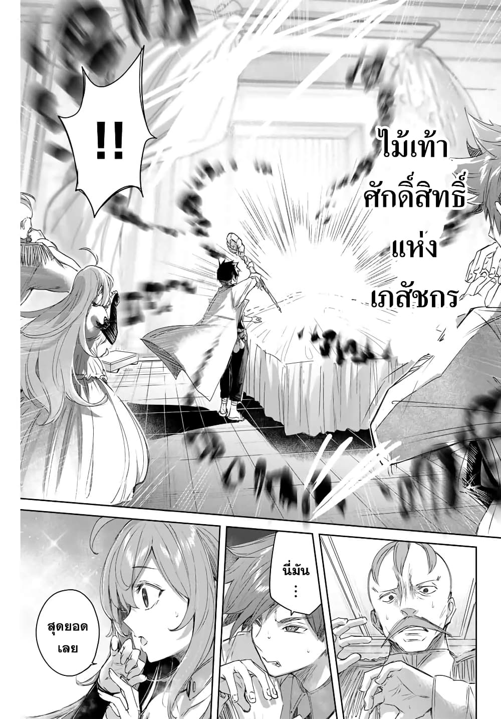 Henkyou no Yakushi, Miyako de S Rank Boukensha to naru เภสัชกรชายแดน กลายเป็นนักผจญภัยแรงก์ S ในเมืองหลวง 5-5