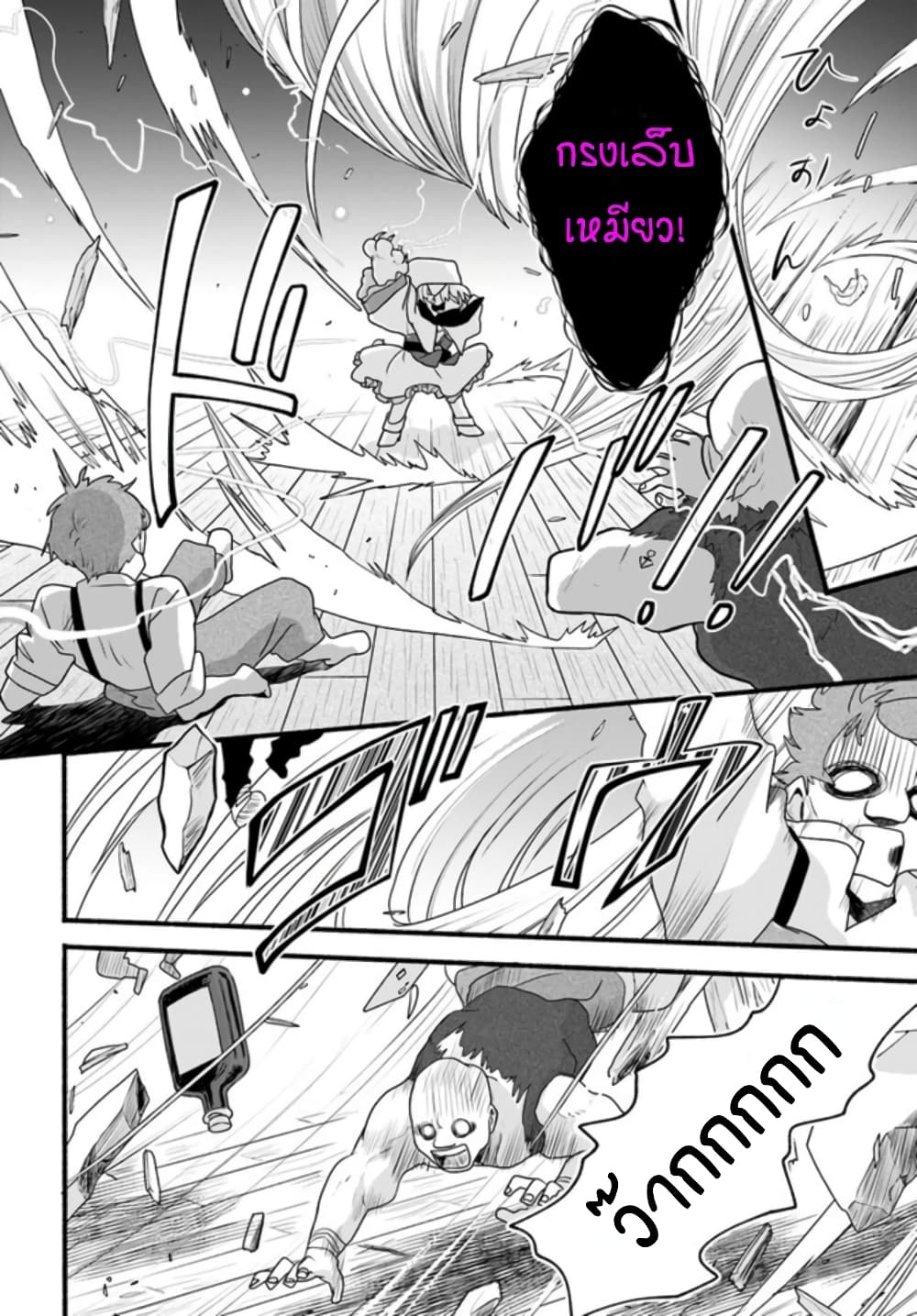 Honobono Isekai Tensei Days ~ Level Max, Item Mochi Goshi! Watashi wa Saikyou Youjo desu~ ยัยหนูช่องเต็ม 5-5