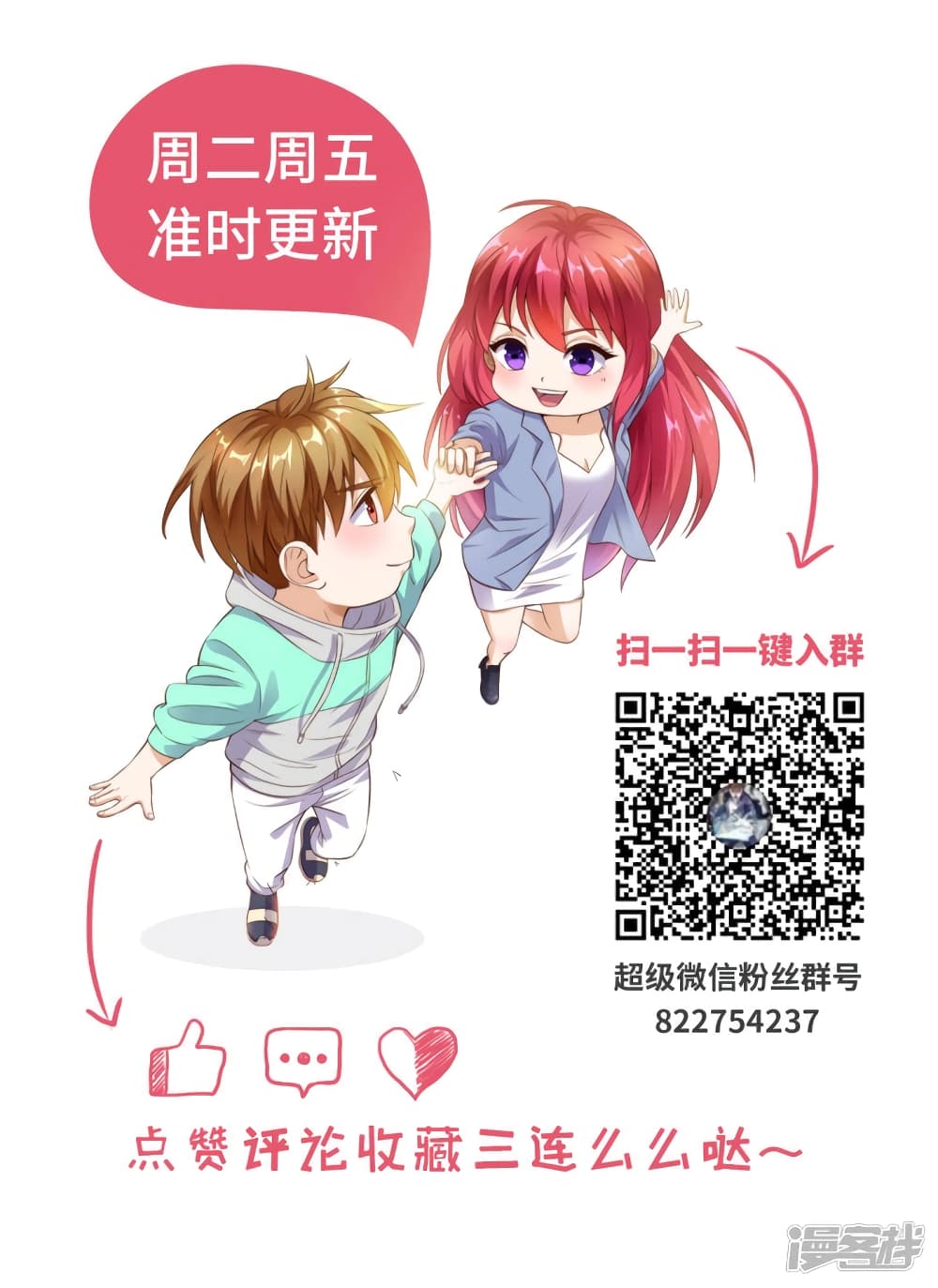 Super Wechat 79-79