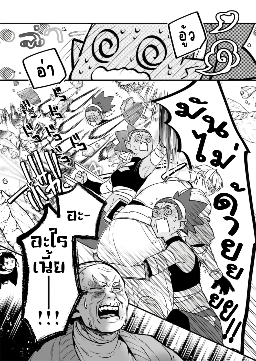 Saikyou Yuusha PARTY ha Ai ga Shiritai 20-จะบอกว่ายามันได้ผล