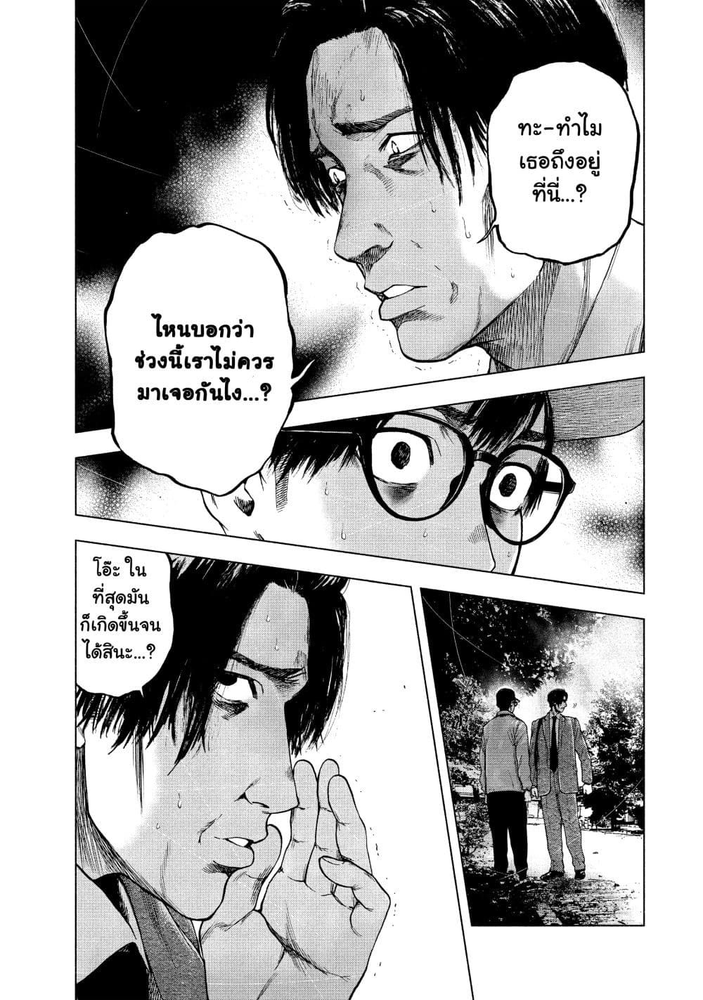 Shin'ai naru Boku e Satsui o Komete 14-14