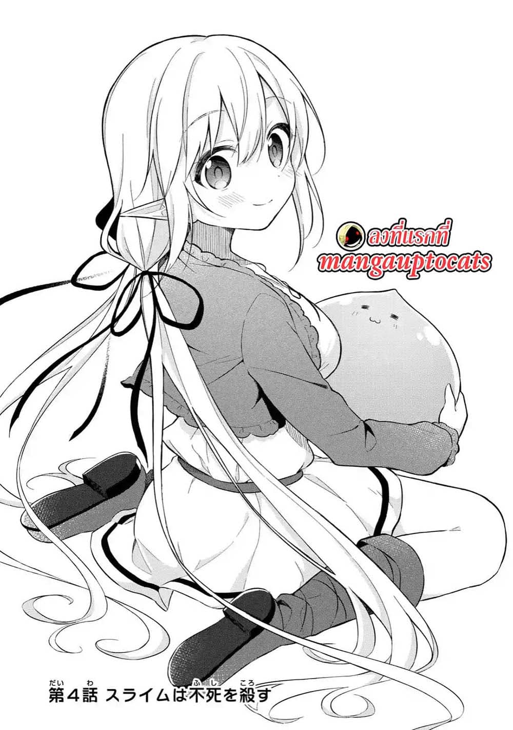 Slime Tensei. Daikenja ga Youjo Elf ni Dakishimeraretemasu 4.1-4.1