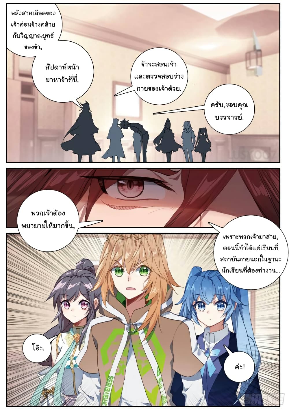 Douluo Dalu 3: The Legend of the Dragon King 170-การคืนดี