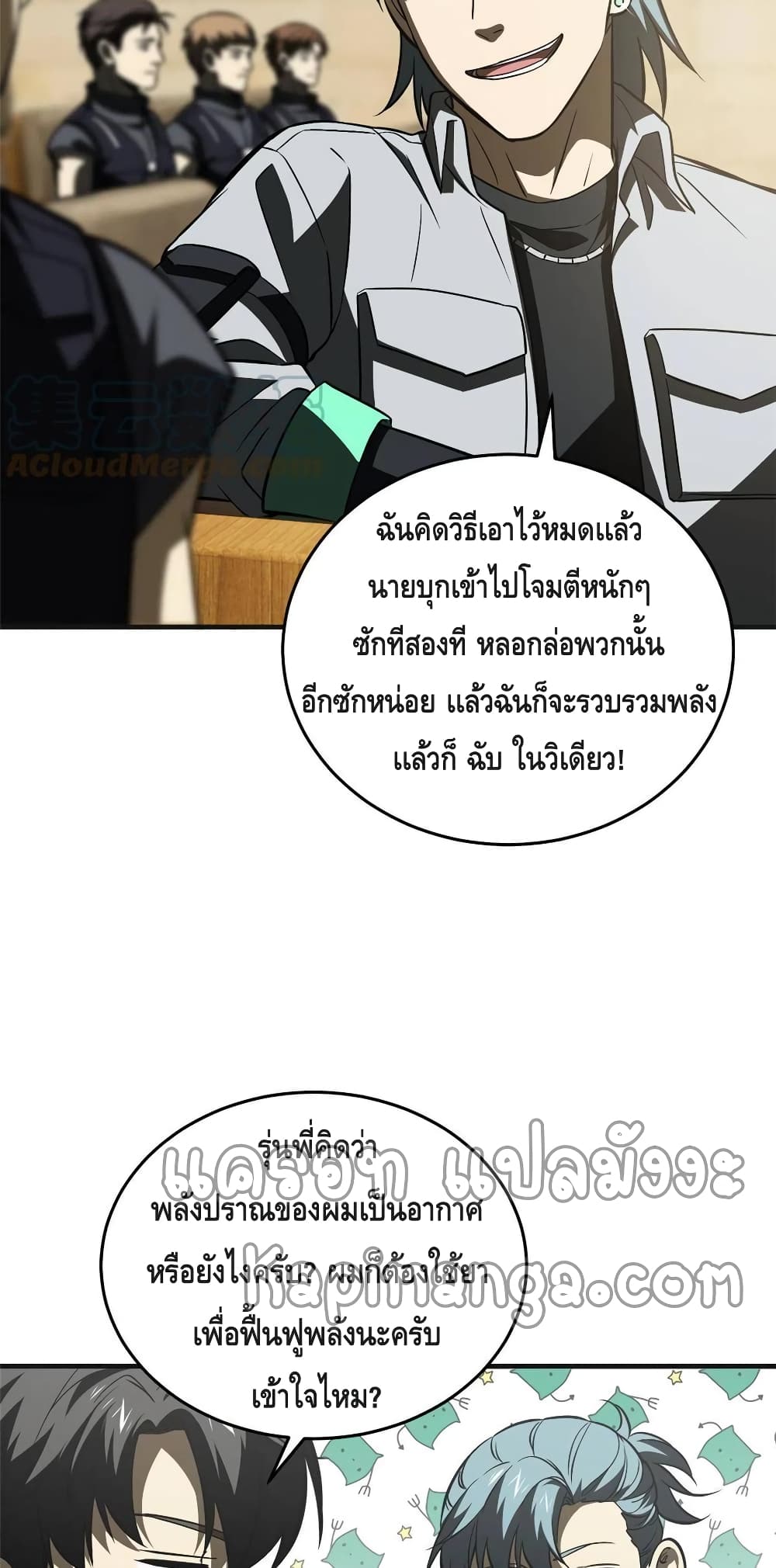 Global Martial Arts ระบบจอมยุทธสุดโกงแห่งโลกคู่ขนาน 143-143