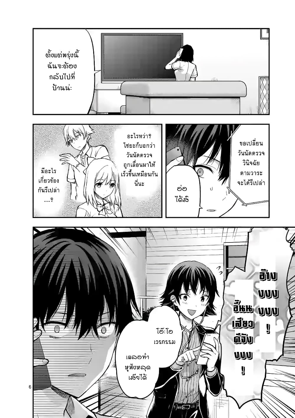 Deatte hito Tsuki de Zecchou Jorei! ไล่ผีแบบเจอะหน้าปุ๊บแตะจึ๊กเดียวถึงสวรรค์! 11-งานของผู้ปราบมาร ~ข่าวลือของสาวนมหลีก~ (7)