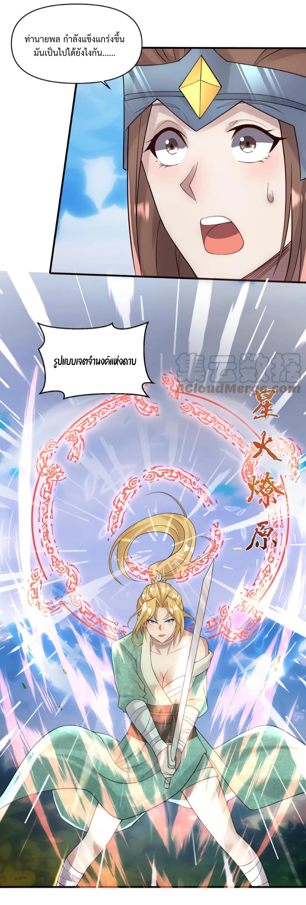 I Was Summoned to Help The Empress 22-22
