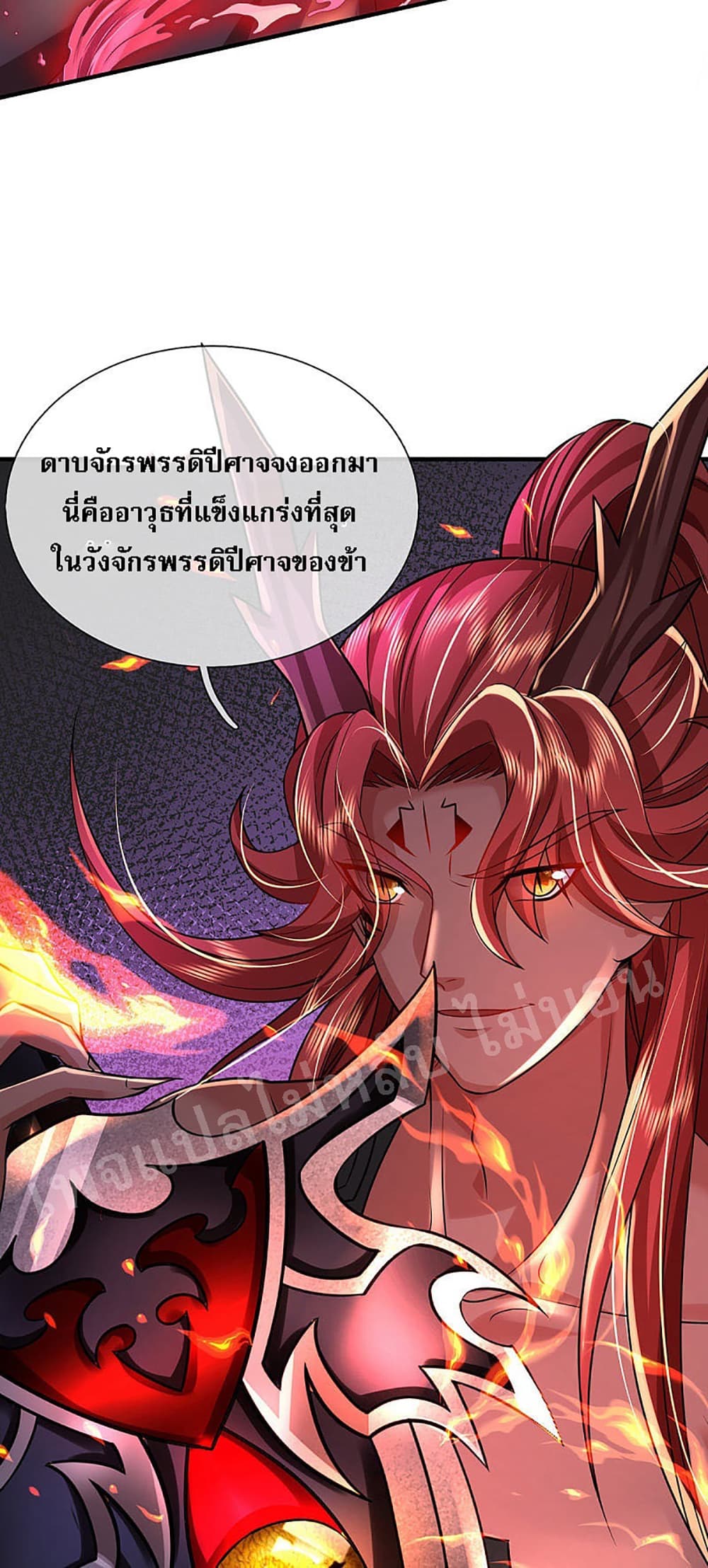Ultimate Demon King System สุดยอดระบบเจ้าราชันย์ปีศาจ 43-43