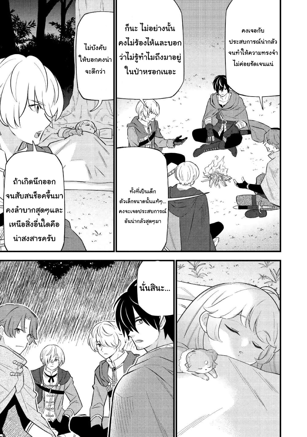 Tensei Youjo wa Owabi Cheat de Isekai Going My Way สาวน้อยเกิดใหม่ โกอิ้งมายเวย์ที่ต่างโลก ด้วยการขอโทษเป็นพลังโกง 6-6