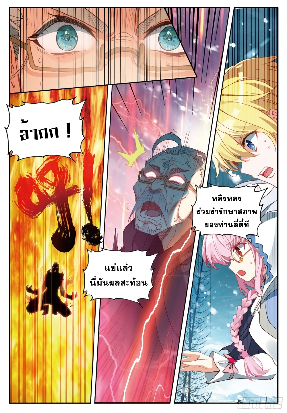 The Magic Chef of Ice and Fire 82-82