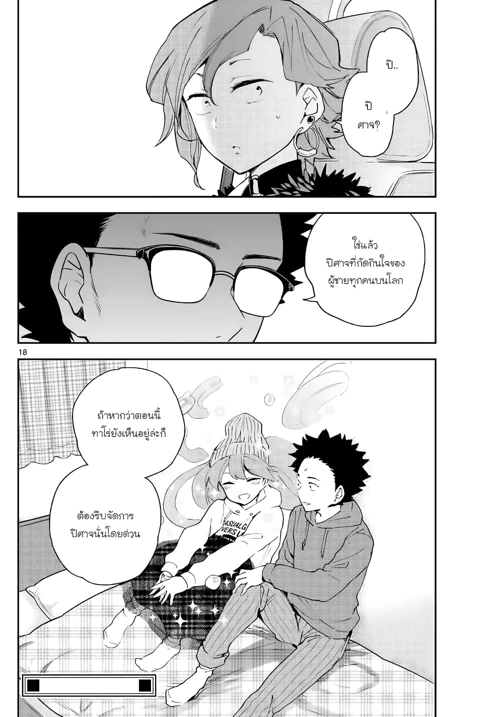 Hatsukoi Zombie 132-เส้นทางแห่งอนาคต