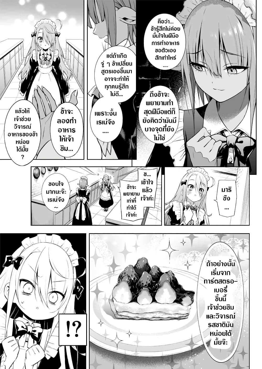 Negative Hero and the Demon Lord Army Leader 20-20
