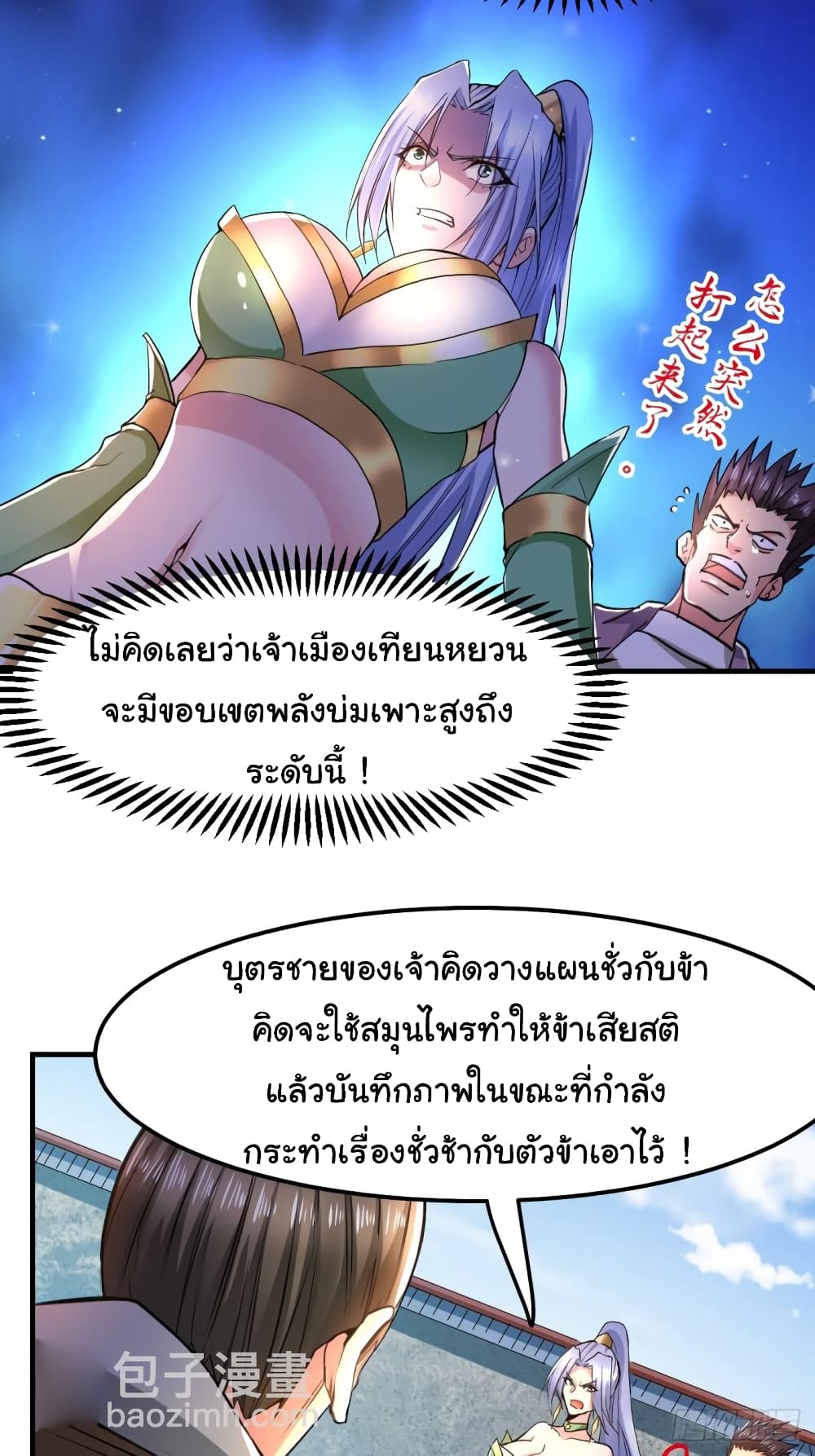 Immortal Husband on The Earth เซียนร้อยรักเขยนี้ขอบ่มเซียนให้พ่อตา 85-85
