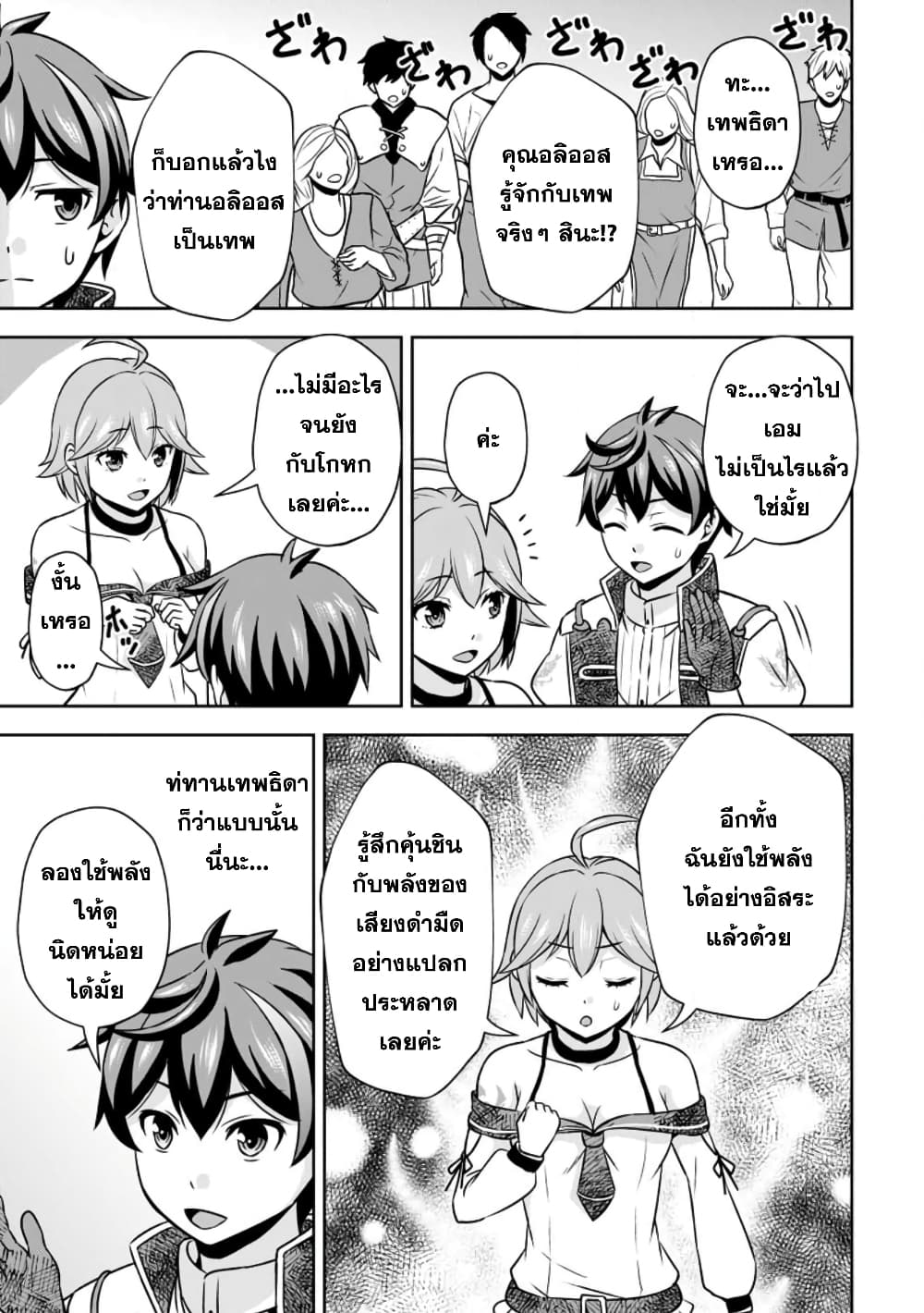 Oi, Hazure Skill da to Omowareteita”Cheat Code Sousa”ga Bakemono Sugiru n da ga (Tomokichi) 13.3-13.3