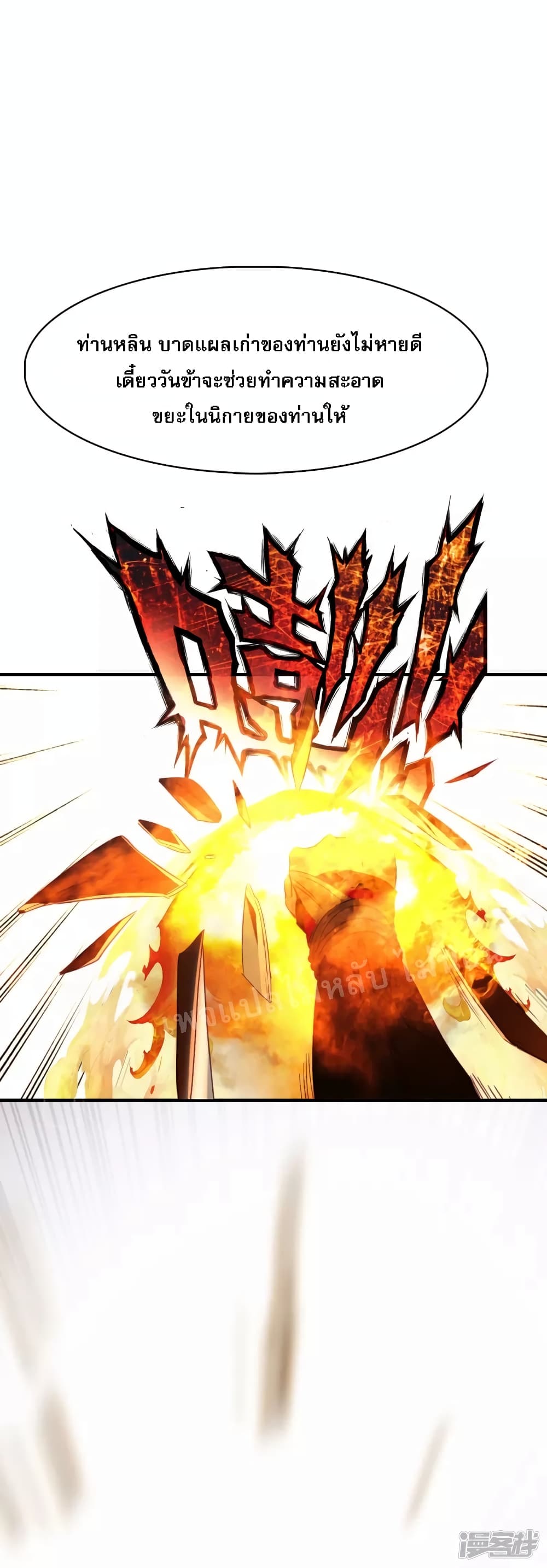 Rebirth of the Dragon Emperor 7-7