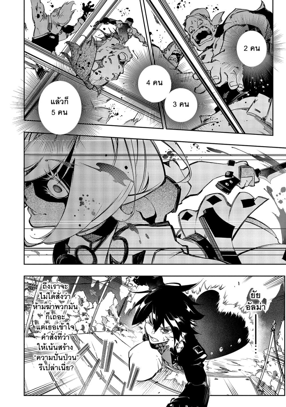 Saikyou no Shien-shoku "Wajutsushi" Dearu Ore wa Sekai Saikyou Kuran o Shitagaeru นักพูดสุดโฉดสร้างแคลนสุดแกร่ง 13-สังหารหมู่ข้างเดียว