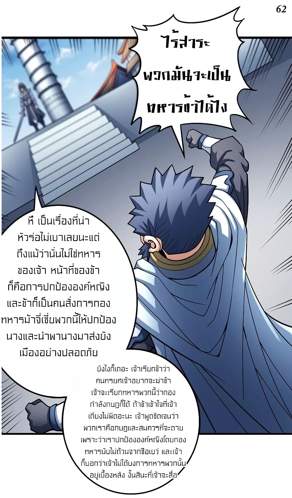 God of Martial Arts 322-322