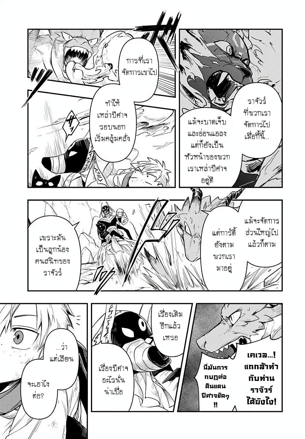 The Five-Armed Wizard นักเวทย์ 5 แขน 3-3