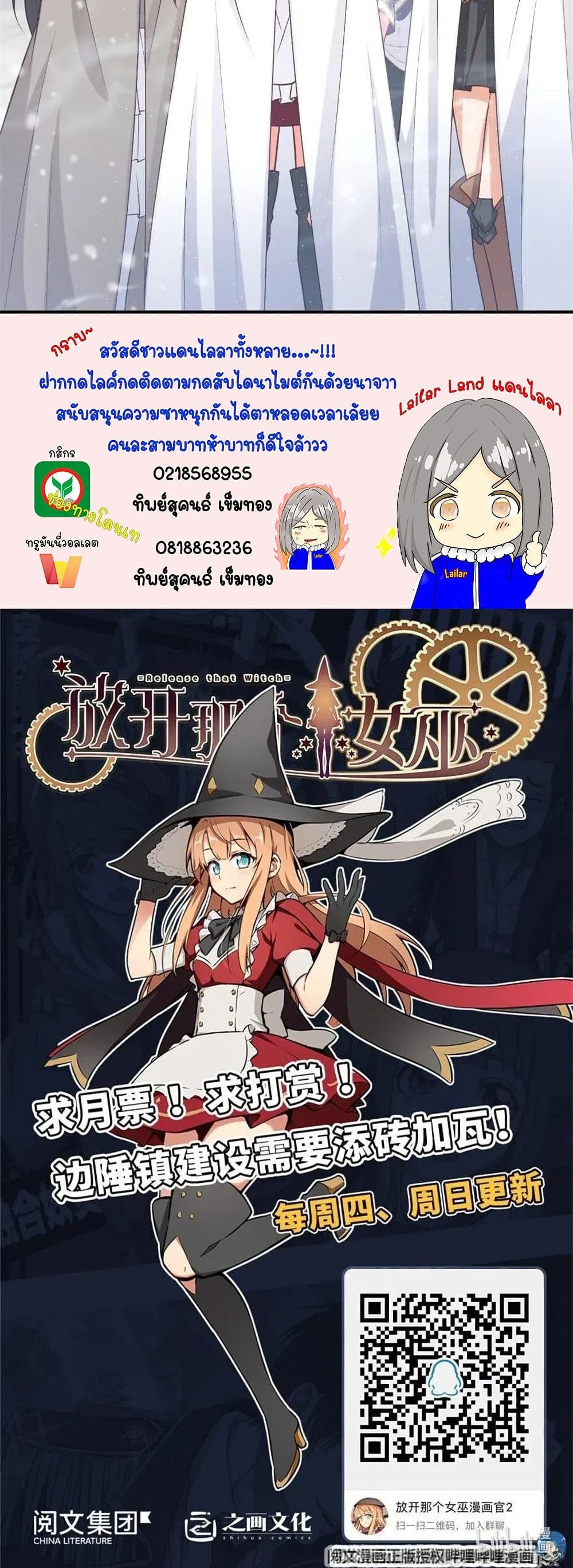 Release That Witch 211-211