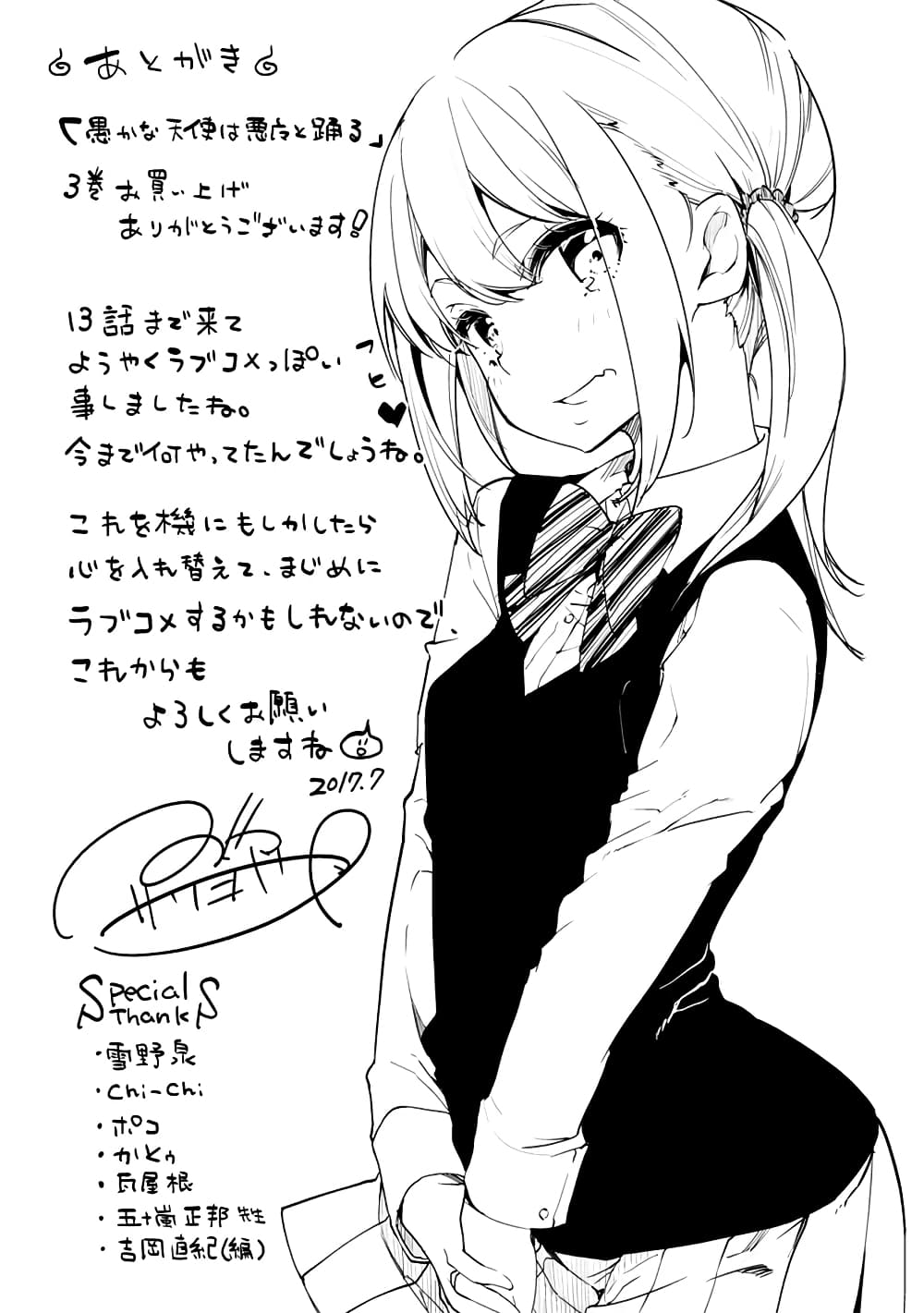 Oroka na Tenshi wa Akuma to Odoru 13.5-13.5