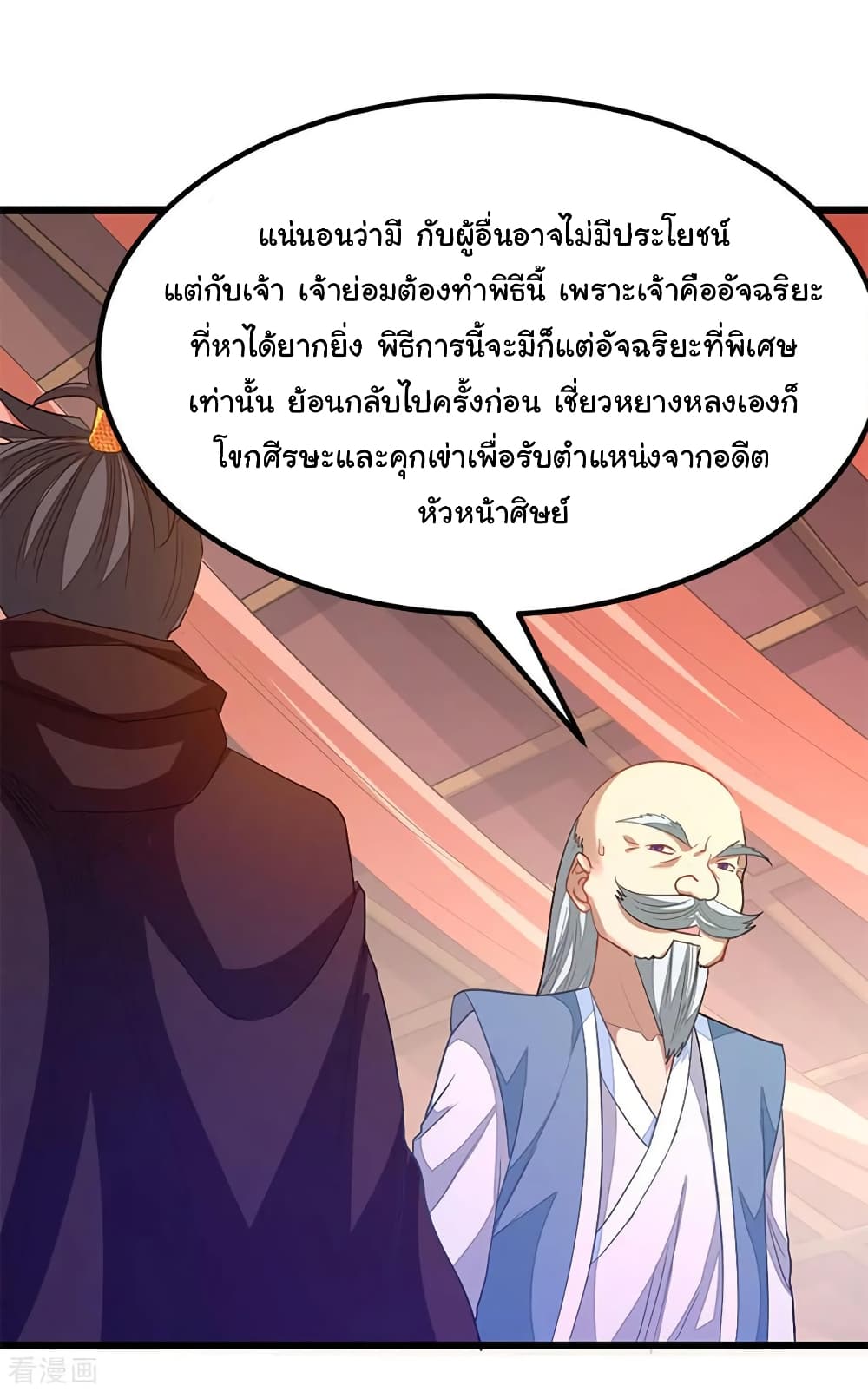 Nine Sun God King ราชันย์เทพเก้าสุริยัน 202-202