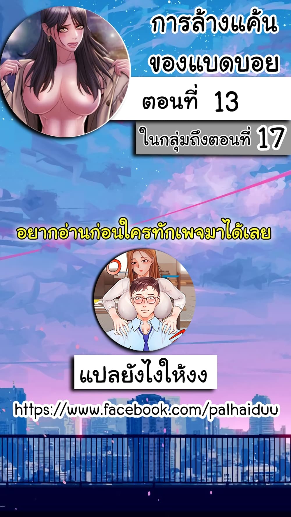 Bad Guy Revenge 13-13